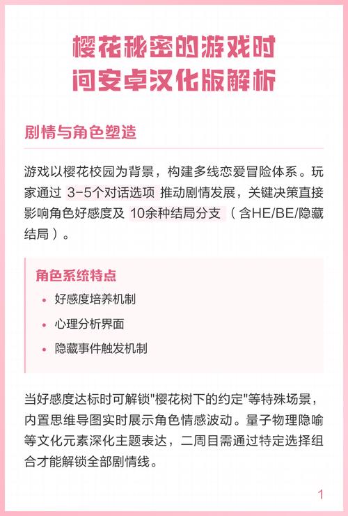 樱花的秘密游戏时间最新版本详细教程