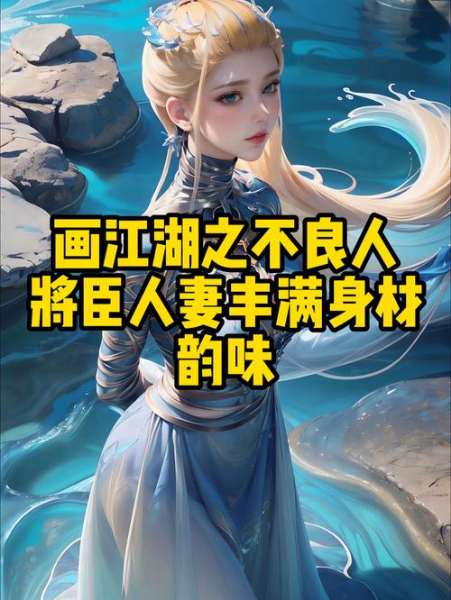 前不良人妻更新日志深度分析：从玩法到用户体验的全面探讨