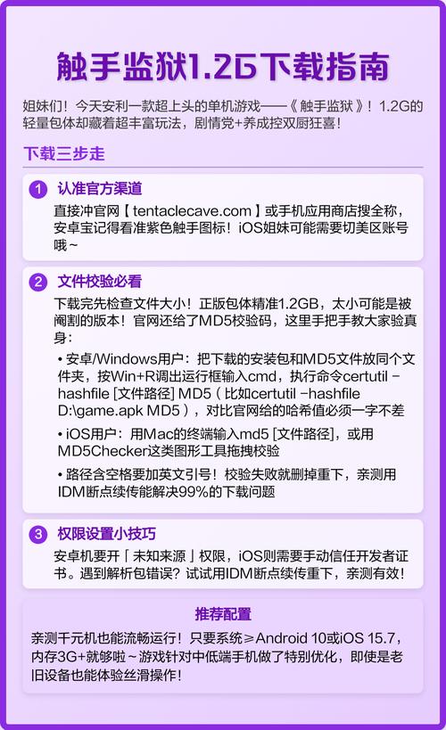 触手监狱下载指南：深入解析与实用建议