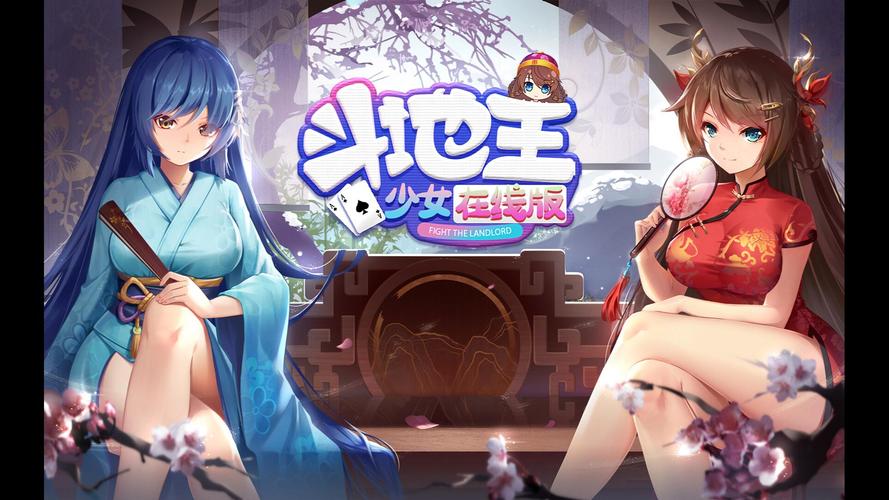 斗地主少女：下载地址及其深层分析