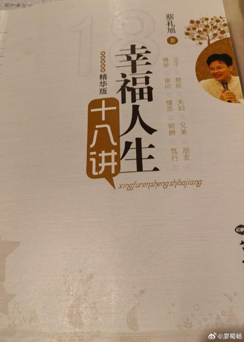 幸福人生最新版本：深度解析与未来展望