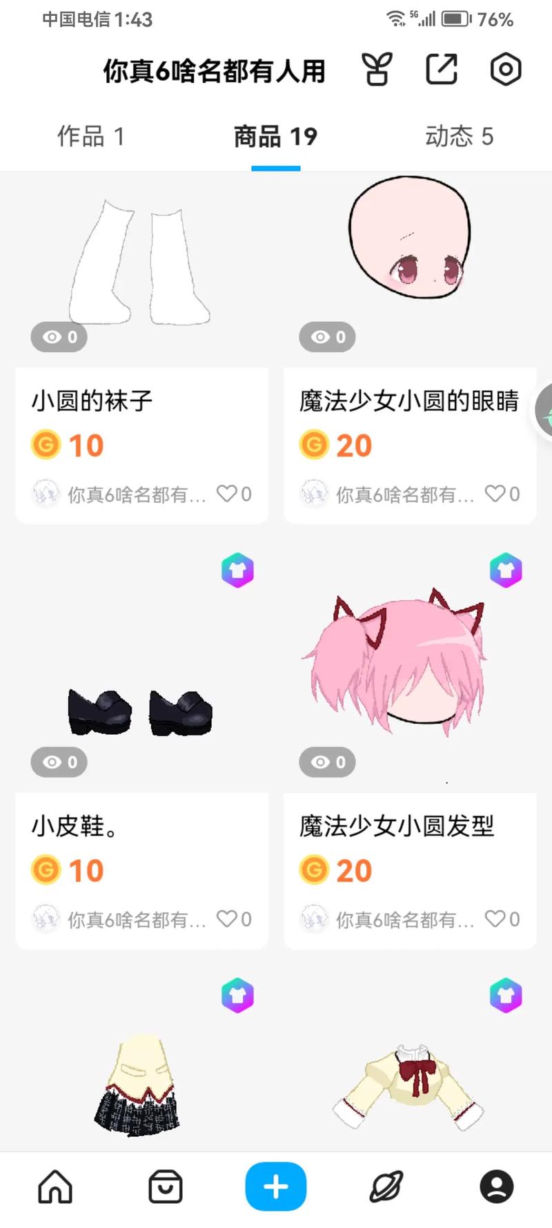 如何使用我的装扮 NTR官方网站的详细教程