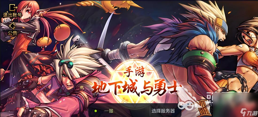 地下城军团下载安卓：深度解析与实用指南