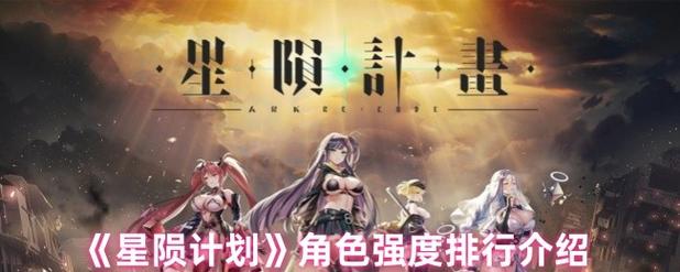 深度解析《星陨计划安卓》：技术、玩法与市场前景