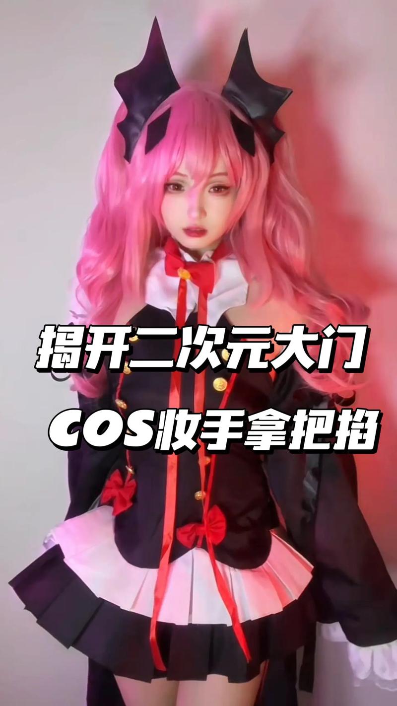 如何成为《请做coser的主人8》的高手：实用教程