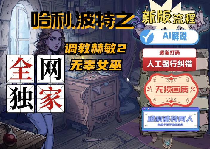 如何获取《调教赫敏2-无辜的女巫》的最新更新地址
