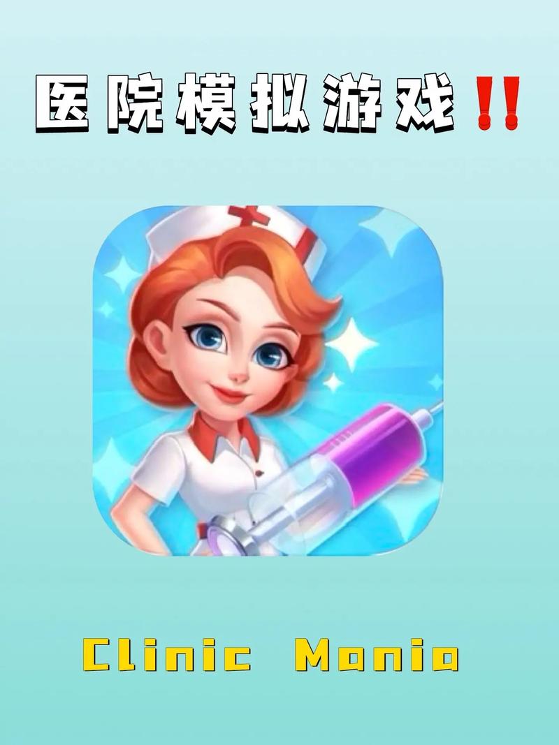 全科医生游戏下载：探索新兴医疗模拟游戏的魅力与挑战