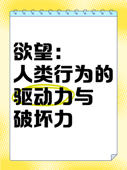 深入解析：欲望驱动的下载方式及其影响