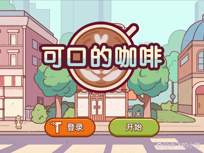 舒适咖啡馆下载教程：轻松上手的步骤指南