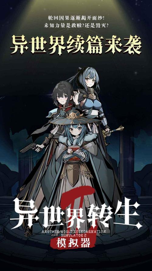 异世界转生游戏下载:现象背后的深度分析与未来趋势