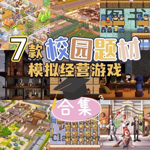 校园游戏最新版本分析：功能与用户体验的演变