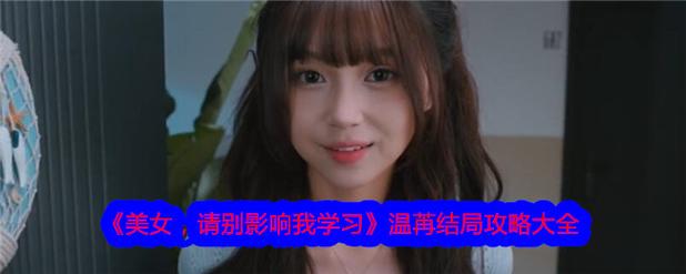 如何在《美女请别影响我成仙》中获得最佳游戏体验：新手教程