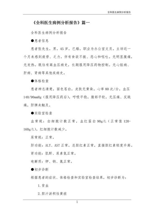 全科医生最新版本分析：如何把握医疗发展的脉搏