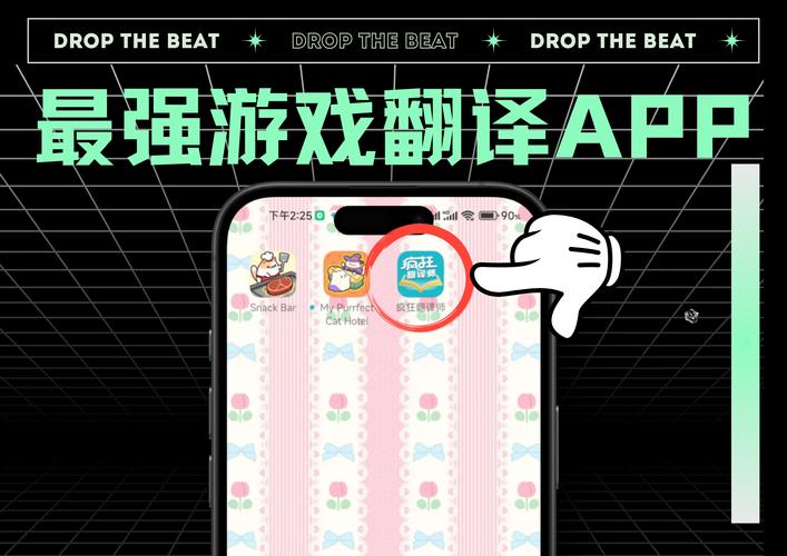 如何在安卓设备上汉化《时尚女王莫妮卡第一季》