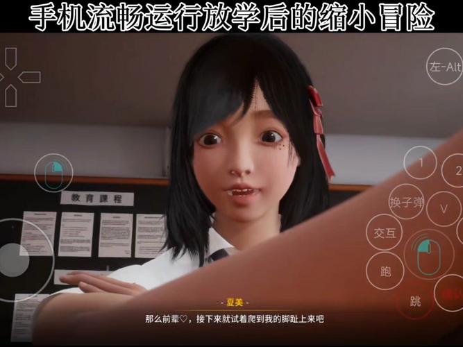 放学后的缩小大冒险最新版本实用教程