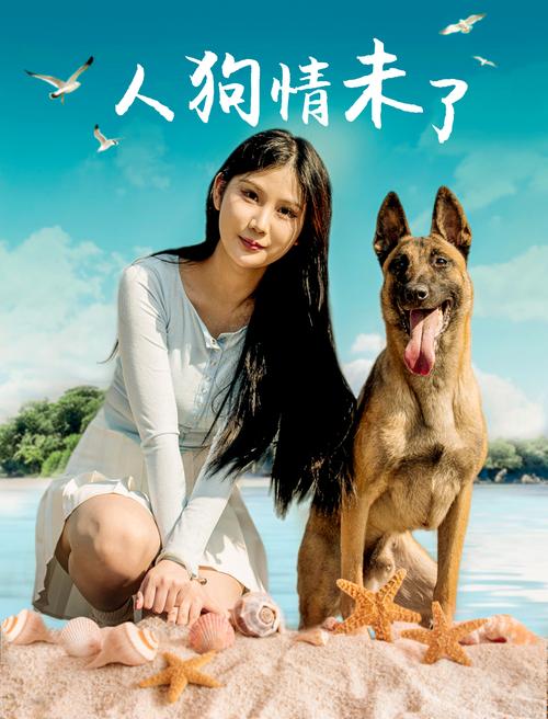 《人狗情未了》游戏深度解析与玩家体验