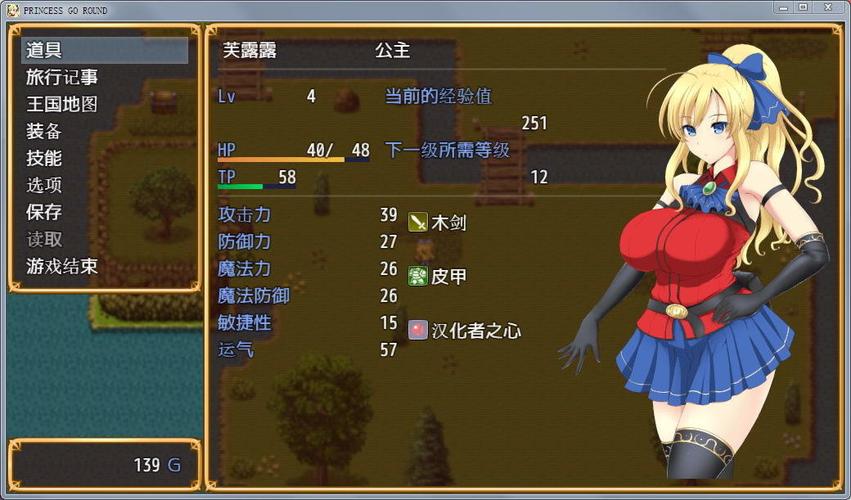 公主的反击：下载与体验的深度剖析