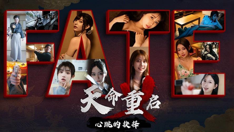 天命重启：心跳的抉择下载教程及注意事项