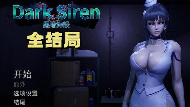 黑暗海妖：探索官网背后的游戏世界与文化解析