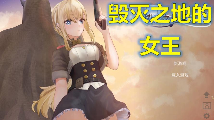 《毁灭之地的女王》游戏下载全攻略